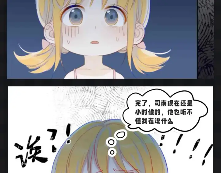 漫画《星辰于我》第107期 搞点事：星星梦见穿越回了小时候！第4张图