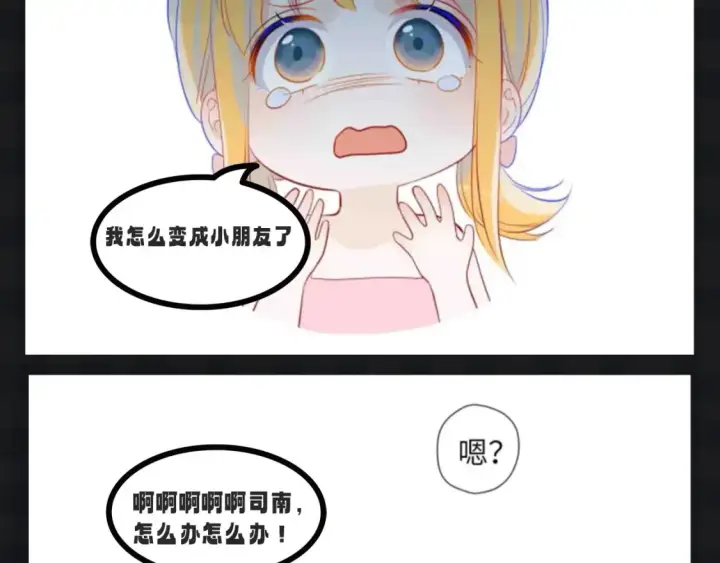 漫画《星辰于我》第107期 搞点事：星星梦见穿越回了小时候！第5张图