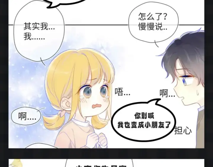 漫画《星辰于我》第107期 搞点事：星星梦见穿越回了小时候！第6张图