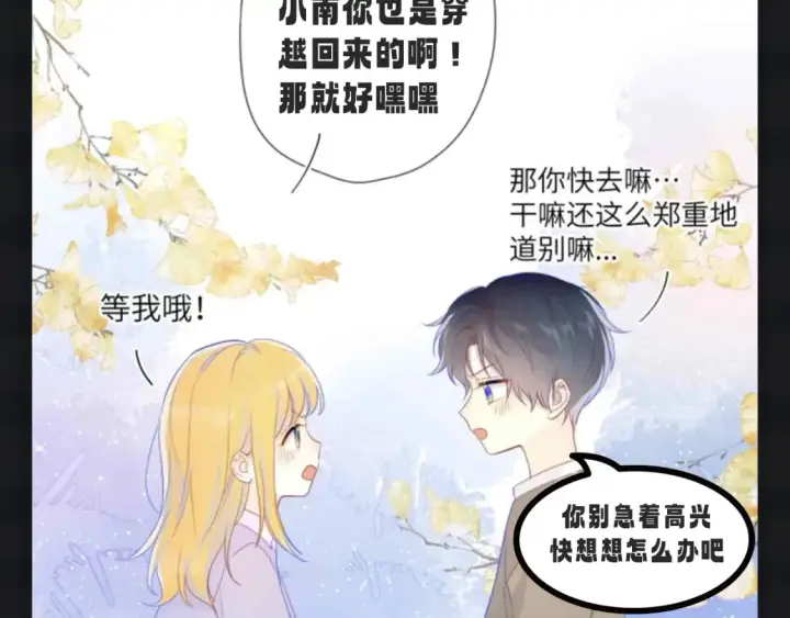 漫画《星辰于我》第107期 搞点事：星星梦见穿越回了小时候！第7张图