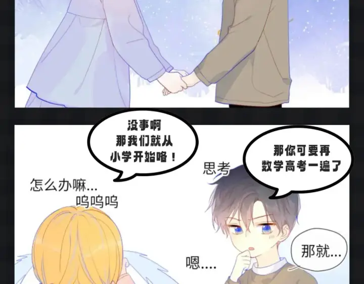 漫画《星辰于我》第107期 搞点事：星星梦见穿越回了小时候！第8张图