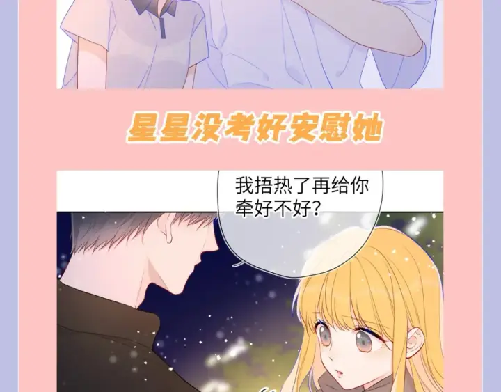 漫画《星辰于我》第108期 特别企划：司南的男友力MAX瞬间第10张图