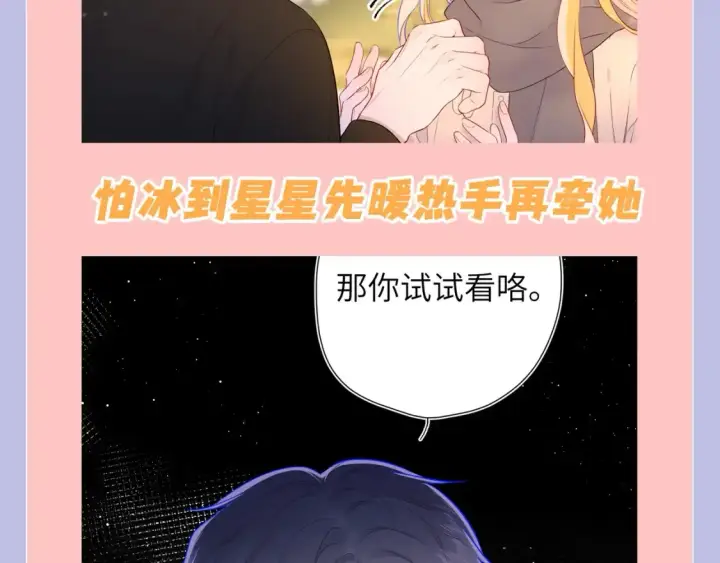 漫画《星辰于我》第108期 特别企划：司南的男友力MAX瞬间第11张图