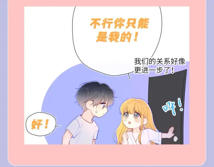 漫画《星辰于我》第108期 特别企划：司南的男友力MAX瞬间第14张图