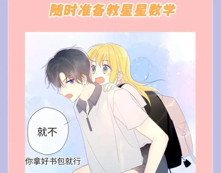 漫画《星辰于我》第108期 特别企划：司南的男友力MAX瞬间第5张图