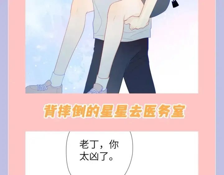 漫画《星辰于我》第108期 特别企划：司南的男友力MAX瞬间第6张图