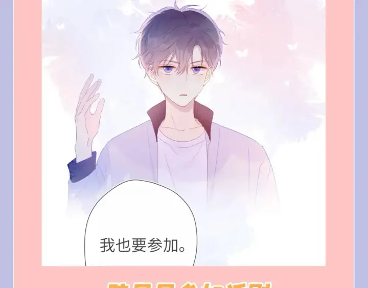 漫画《星辰于我》第108期 特别企划：司南的男友力MAX瞬间第8张图