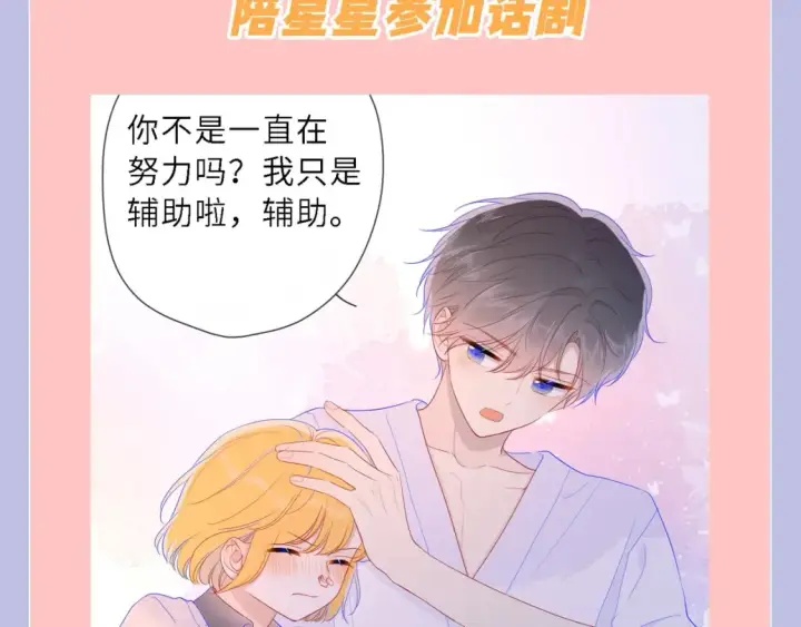 漫画《星辰于我》第108期 特别企划：司南的男友力MAX瞬间第9张图