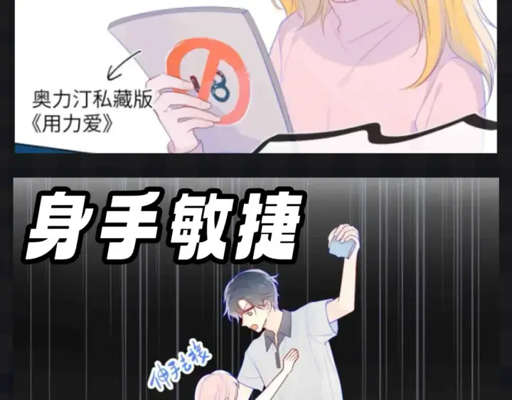 漫画《星辰于我》第109期 搞点事：星星演我精神状态第10张图