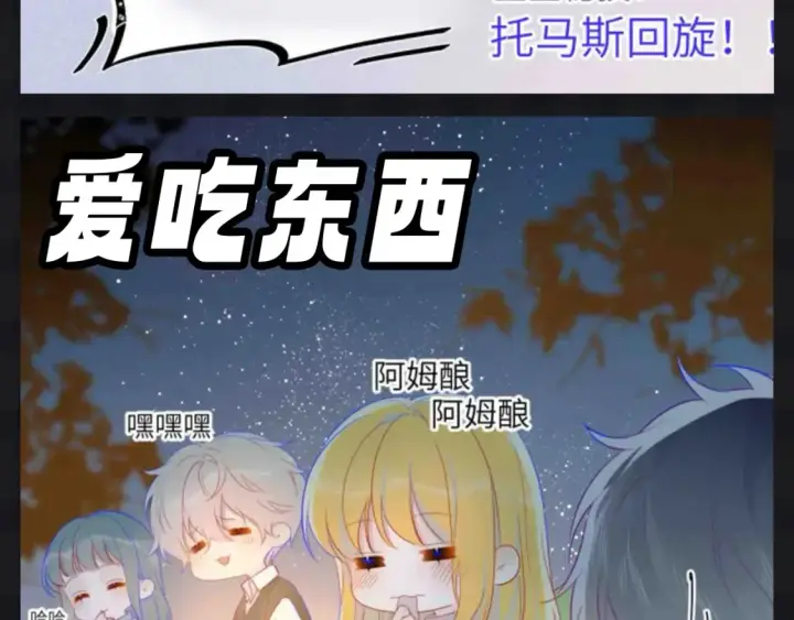 漫画《星辰于我》第109期 搞点事：星星演我精神状态第12张图