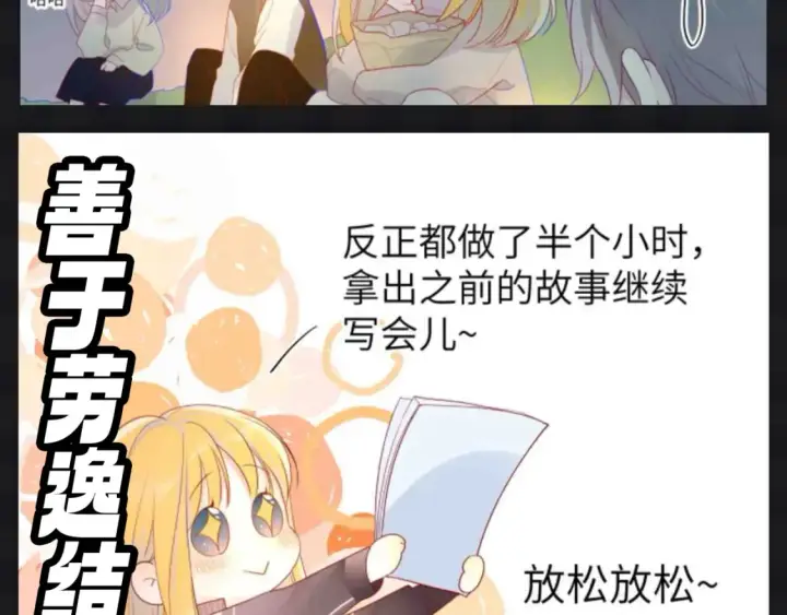 漫画《星辰于我》第109期 搞点事：星星演我精神状态第13张图