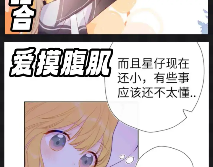 漫画《星辰于我》第109期 搞点事：星星演我精神状态第14张图