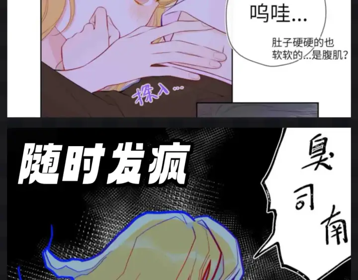 漫画《星辰于我》第109期 搞点事：星星演我精神状态第15张图