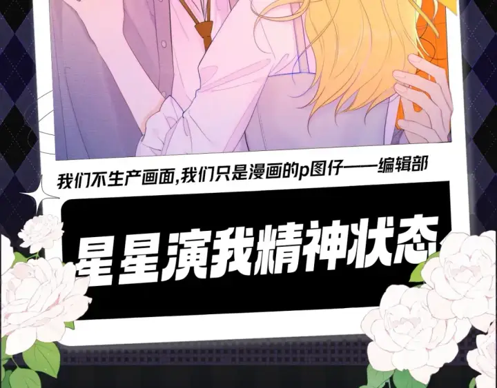 漫画《星辰于我》第109期 搞点事：星星演我精神状态第2张图