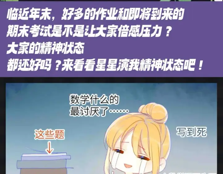 漫画《星辰于我》第109期 搞点事：星星演我精神状态第3张图