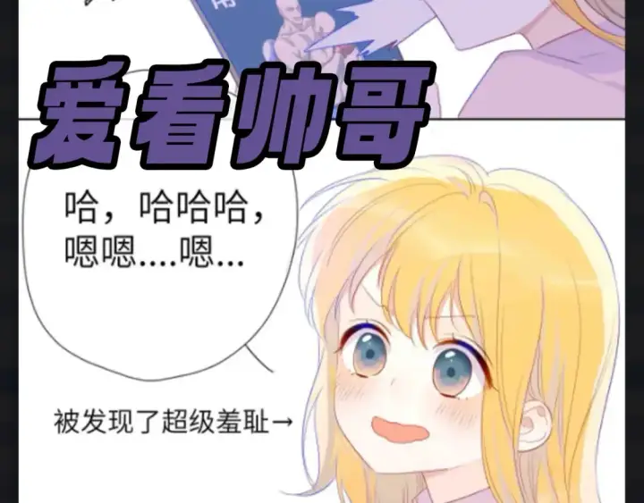 漫画《星辰于我》第109期 搞点事：星星演我精神状态第9张图