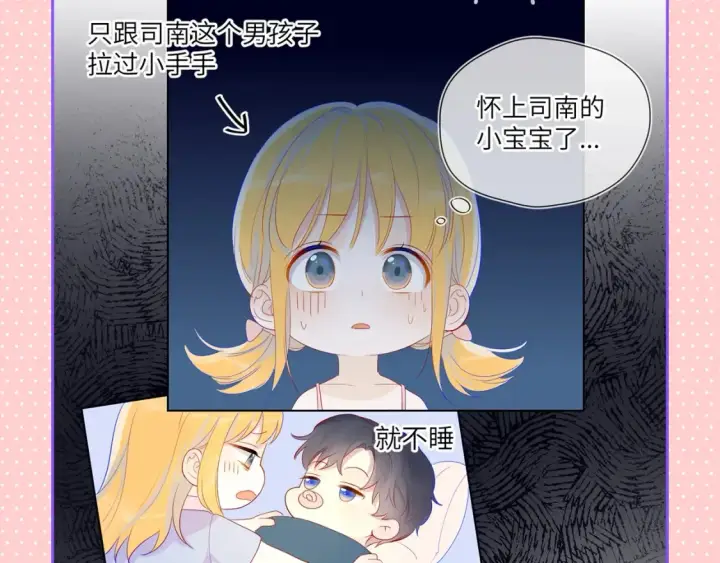 漫画《星辰于我》第110期 特别企划：星星的脑洞大开时刻第10张图