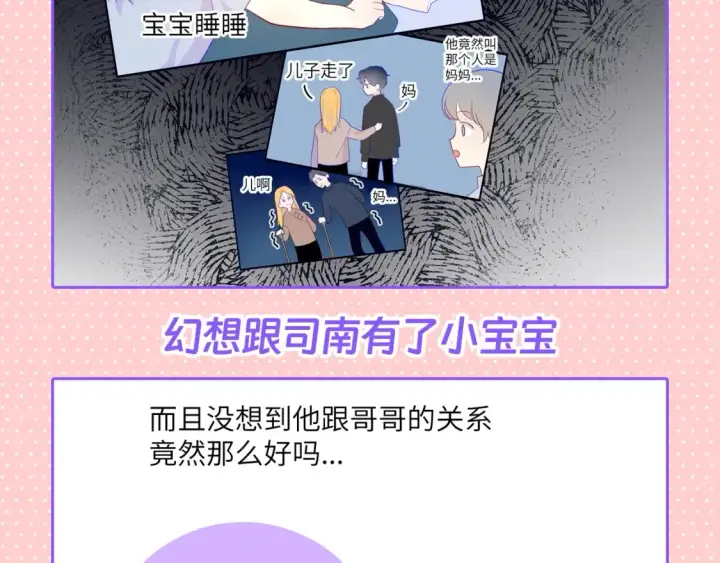 漫画《星辰于我》第110期 特别企划：星星的脑洞大开时刻第11张图
