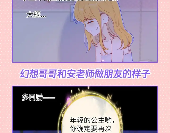 漫画《星辰于我》第110期 特别企划：星星的脑洞大开时刻第13张图