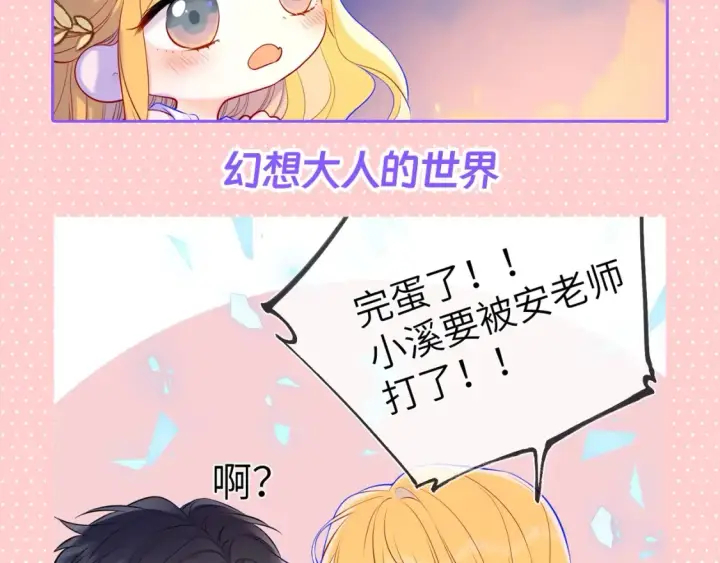 漫画《星辰于我》第110期 特别企划：星星的脑洞大开时刻第15张图