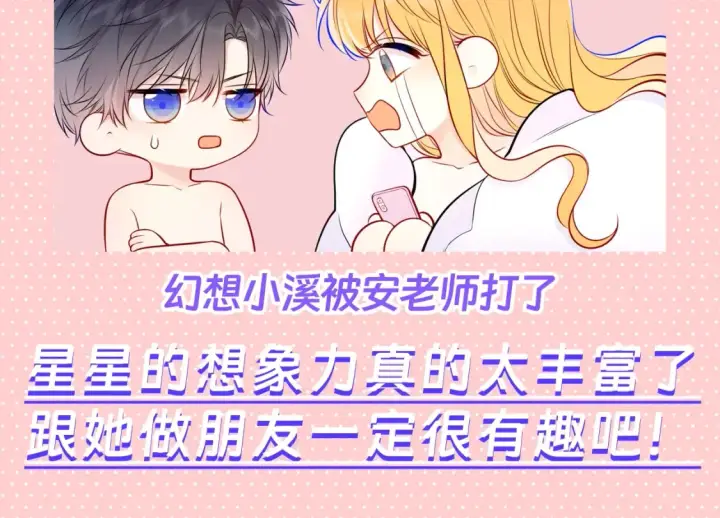 漫画《星辰于我》第110期 特别企划：星星的脑洞大开时刻第16张图