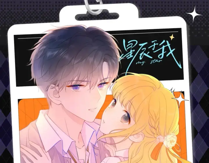 漫画《星辰于我》第110期 特别企划：星星的脑洞大开时刻第17张图