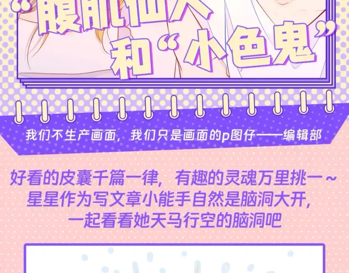 漫画《星辰于我》第110期 特别企划：星星的脑洞大开时刻第2张图