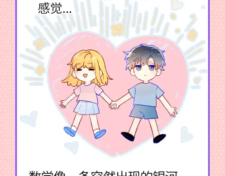 漫画《星辰于我》第110期 特别企划：星星的脑洞大开时刻第3张图