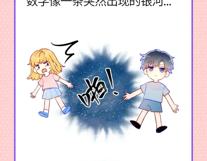 漫画《星辰于我》第110期 特别企划：星星的脑洞大开时刻第4张图