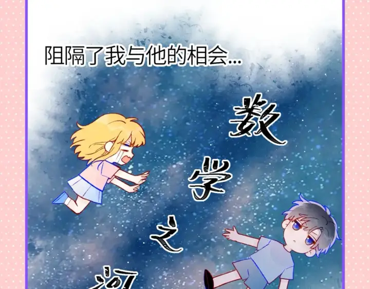 漫画《星辰于我》第110期 特别企划：星星的脑洞大开时刻第5张图