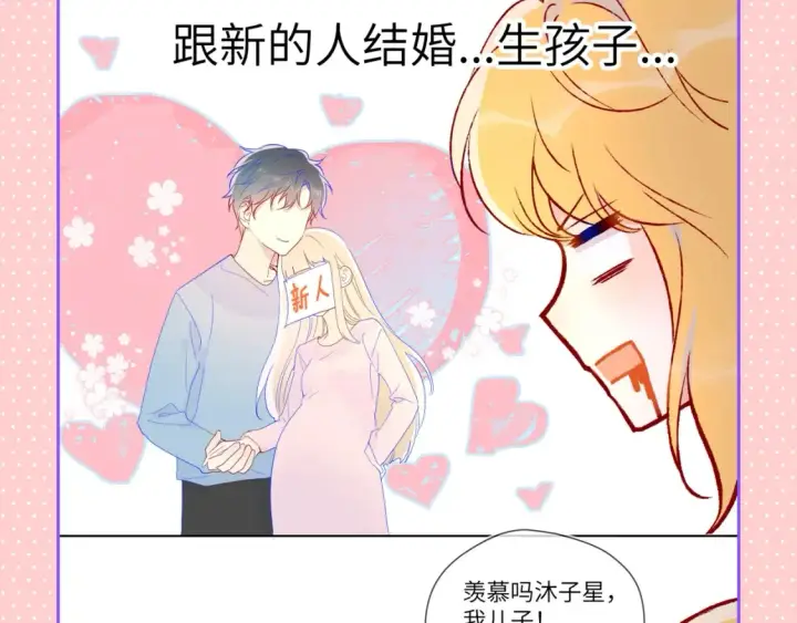 漫画《星辰于我》第110期 特别企划：星星的脑洞大开时刻第8张图