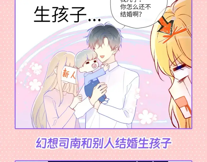 漫画《星辰于我》第110期 特别企划：星星的脑洞大开时刻第9张图