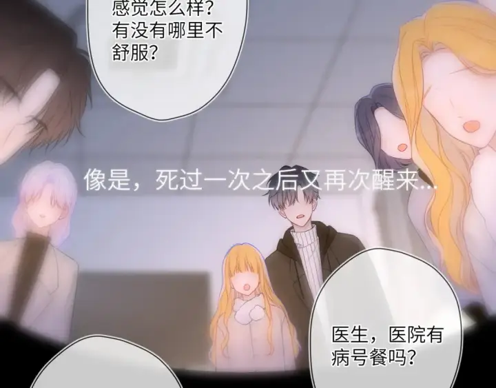 漫画《星辰于我》第160话 因为她只喜欢我第10张图