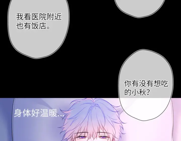 漫画《星辰于我》第160话 因为她只喜欢我第11张图