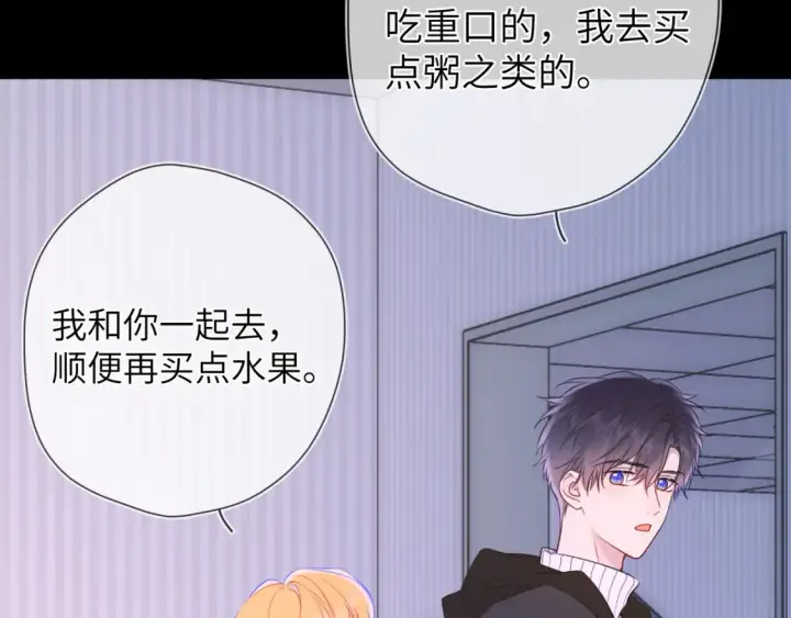 漫画《星辰于我》第160话 因为她只喜欢我第13张图
