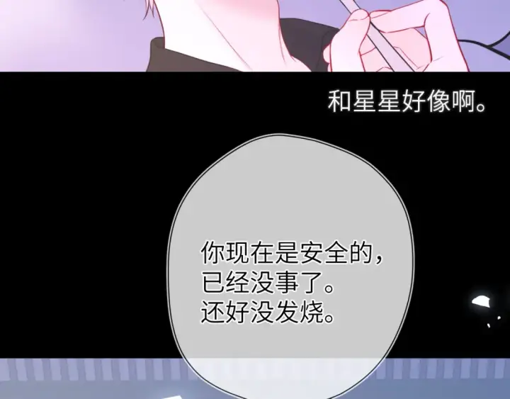 漫画《星辰于我》第160话 因为她只喜欢我第18张图