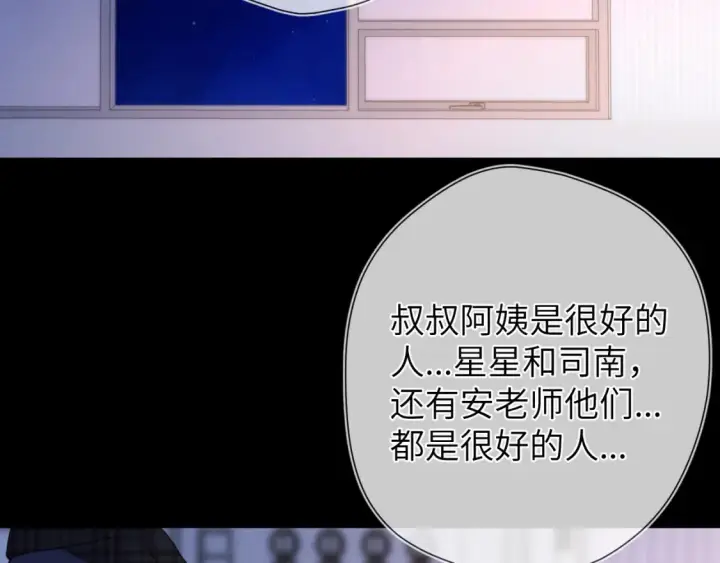 漫画《星辰于我》第160话 因为她只喜欢我第27张图