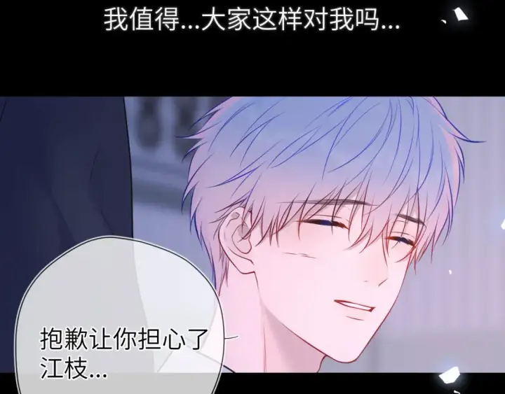 漫画《星辰于我》第160话 因为她只喜欢我第29张图