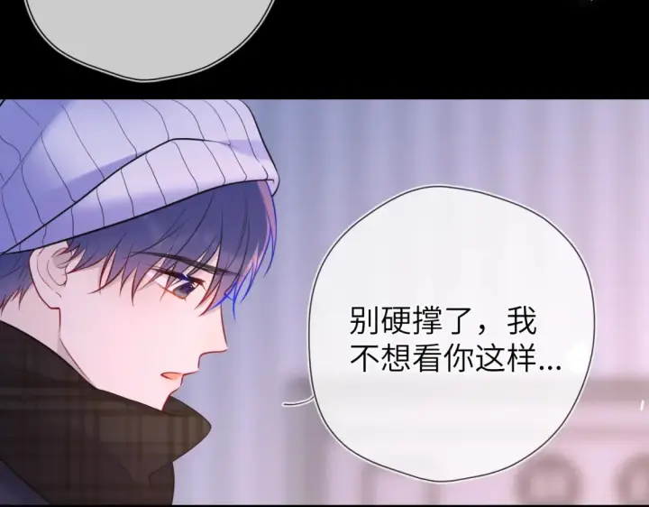漫画《星辰于我》第160话 因为她只喜欢我第30张图