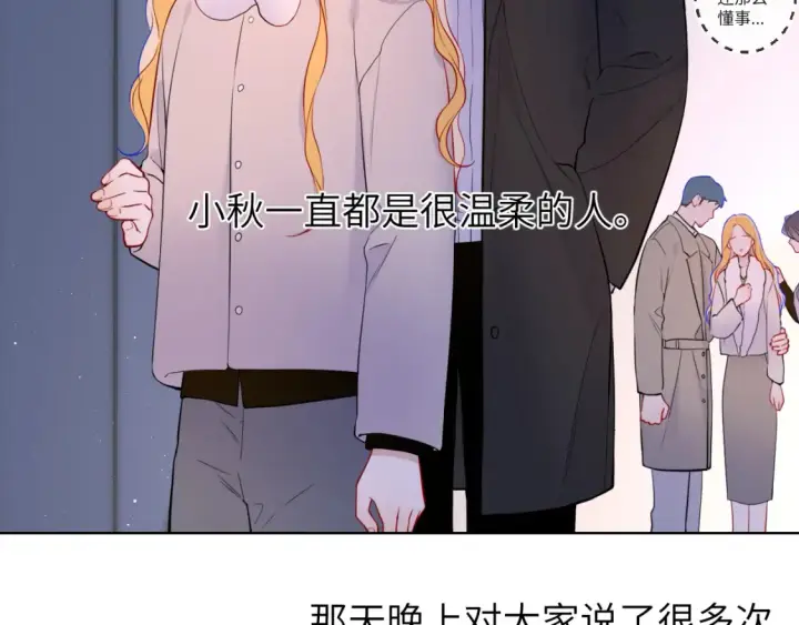 漫画《星辰于我》第160话 因为她只喜欢我第40张图