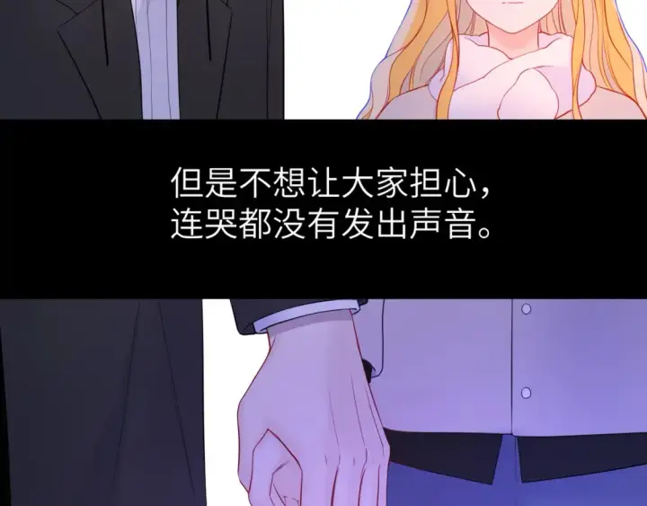 漫画《星辰于我》第160话 因为她只喜欢我第42张图