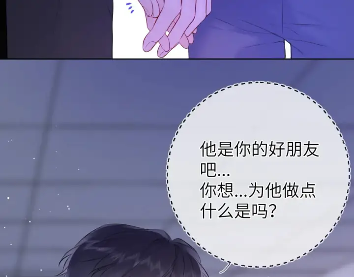 漫画《星辰于我》第160话 因为她只喜欢我第43张图