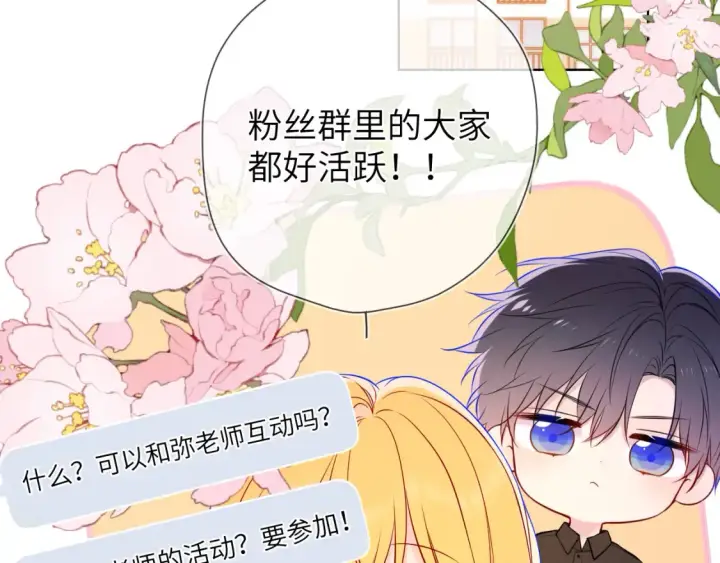漫画《星辰于我》第160话 因为她只喜欢我第51张图
