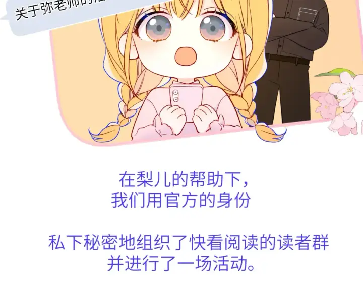 漫画《星辰于我》第160话 因为她只喜欢我第52张图
