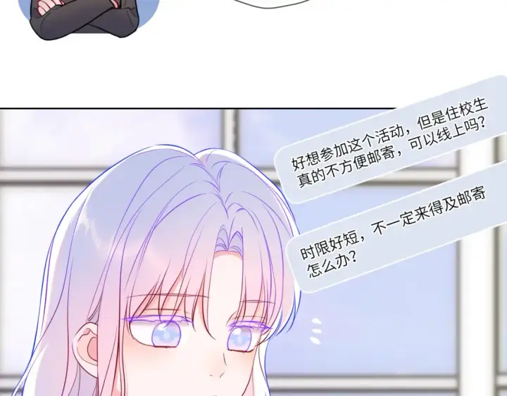 漫画《星辰于我》第160话 因为她只喜欢我第57张图