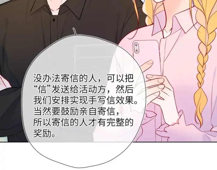 漫画《星辰于我》第160话 因为她只喜欢我第60张图