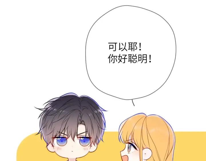 漫画《星辰于我》第160话 因为她只喜欢我第61张图