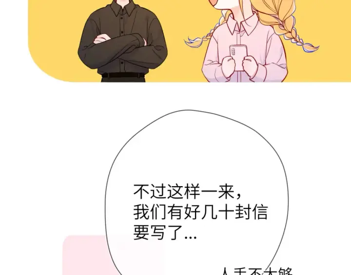 漫画《星辰于我》第160话 因为她只喜欢我第62张图