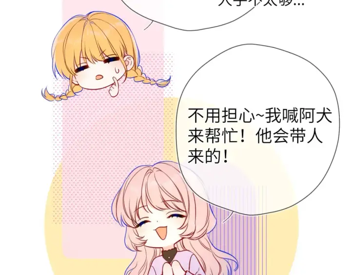 漫画《星辰于我》第160话 因为她只喜欢我第63张图