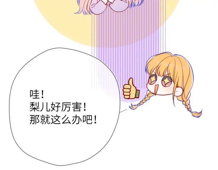 漫画《星辰于我》第160话 因为她只喜欢我第64张图